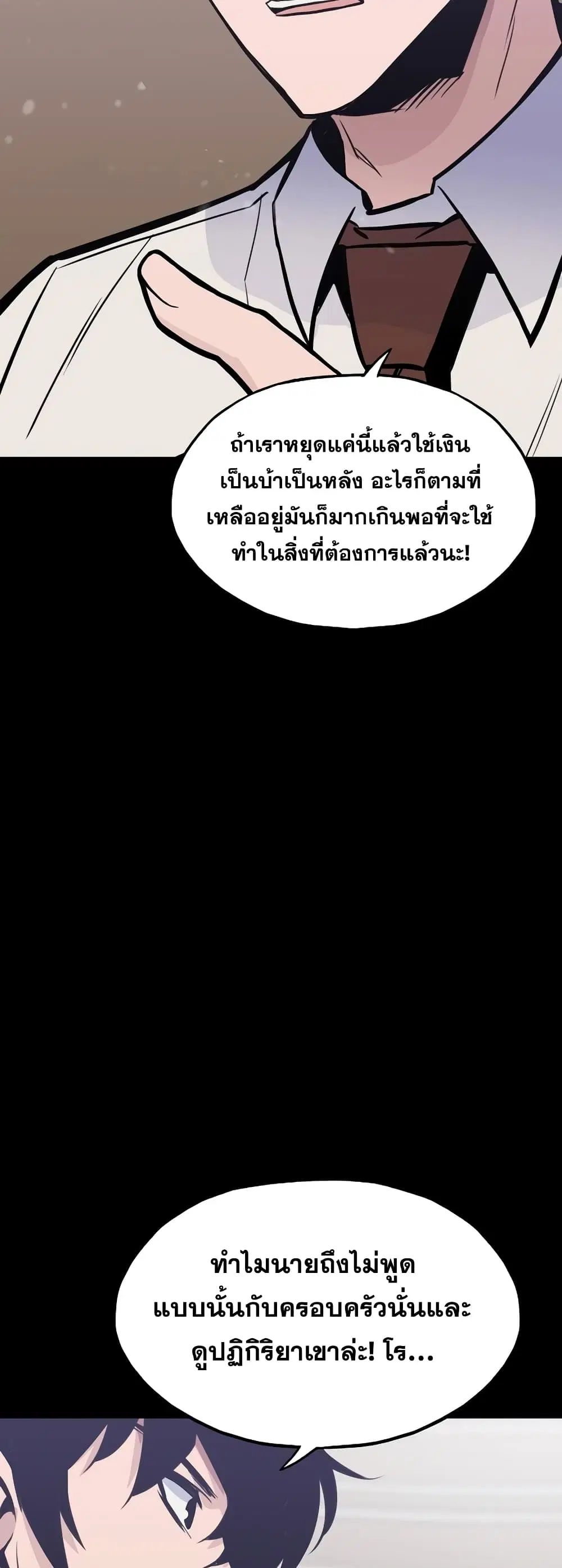 Past Life Returner ตอนที่ 17 หน้า 55