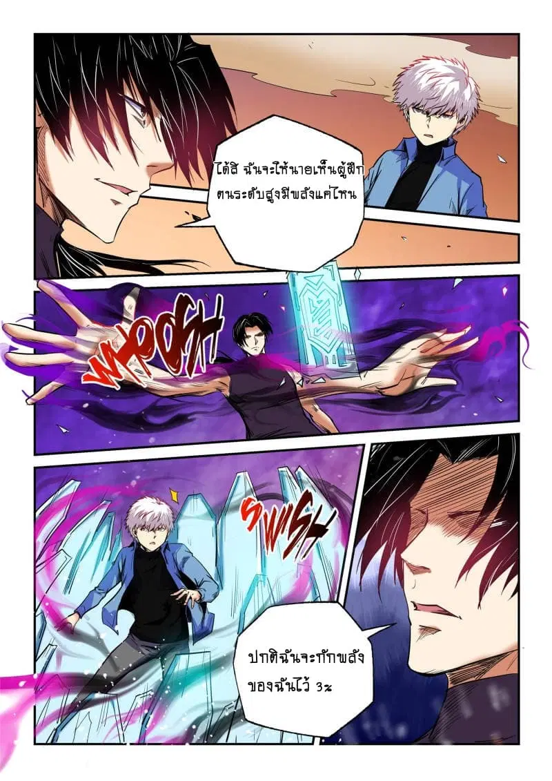 Forty Milleniums Of Cultivation ตอนที่ 95 หน้า 5