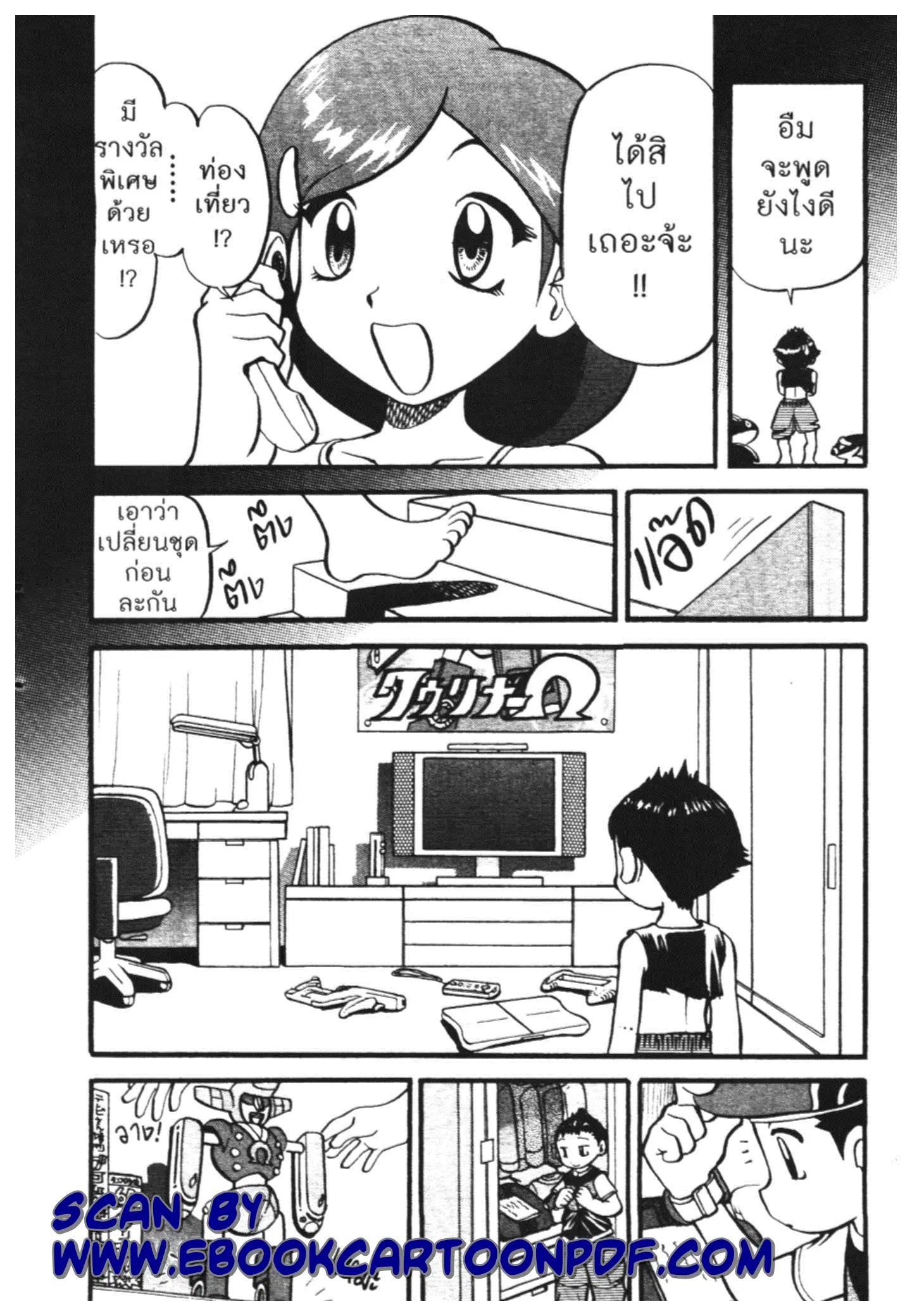 Pokémon ตอนที่ 395 หน้า 7