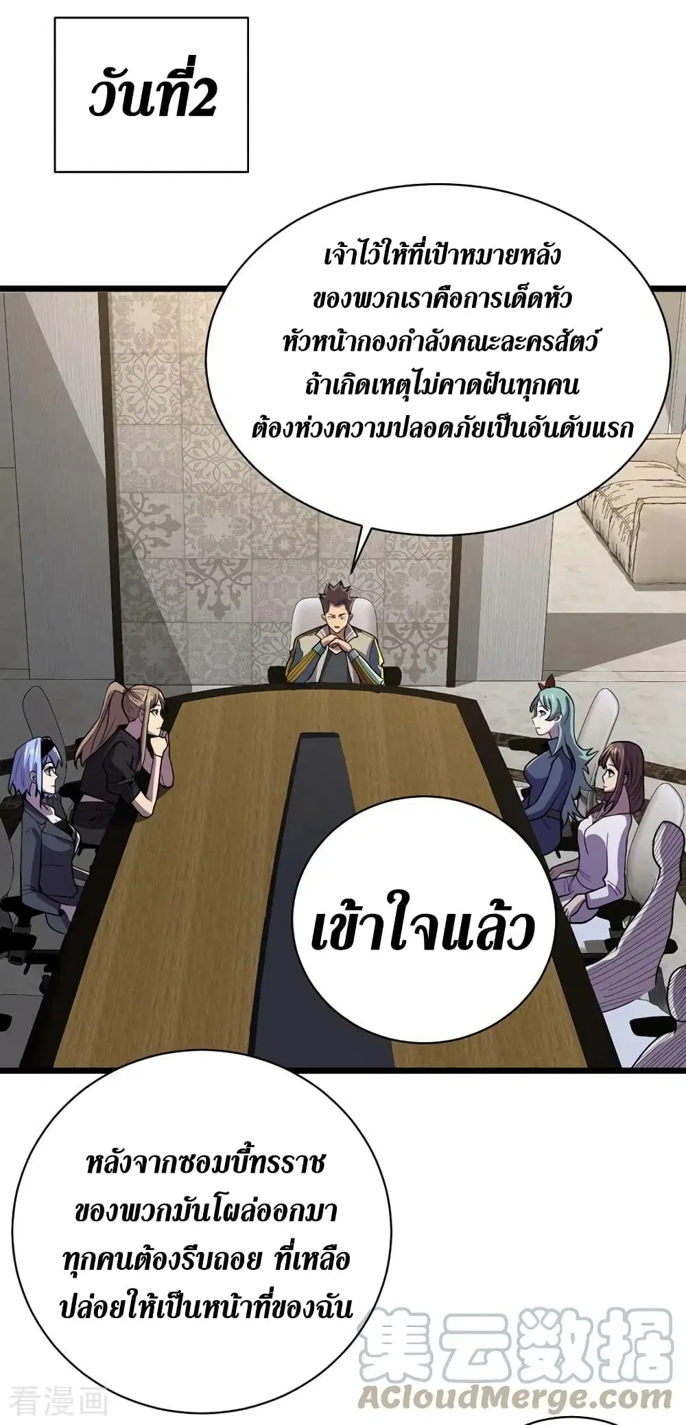 The Last Hero ตอนที่ 147 หน้า 8