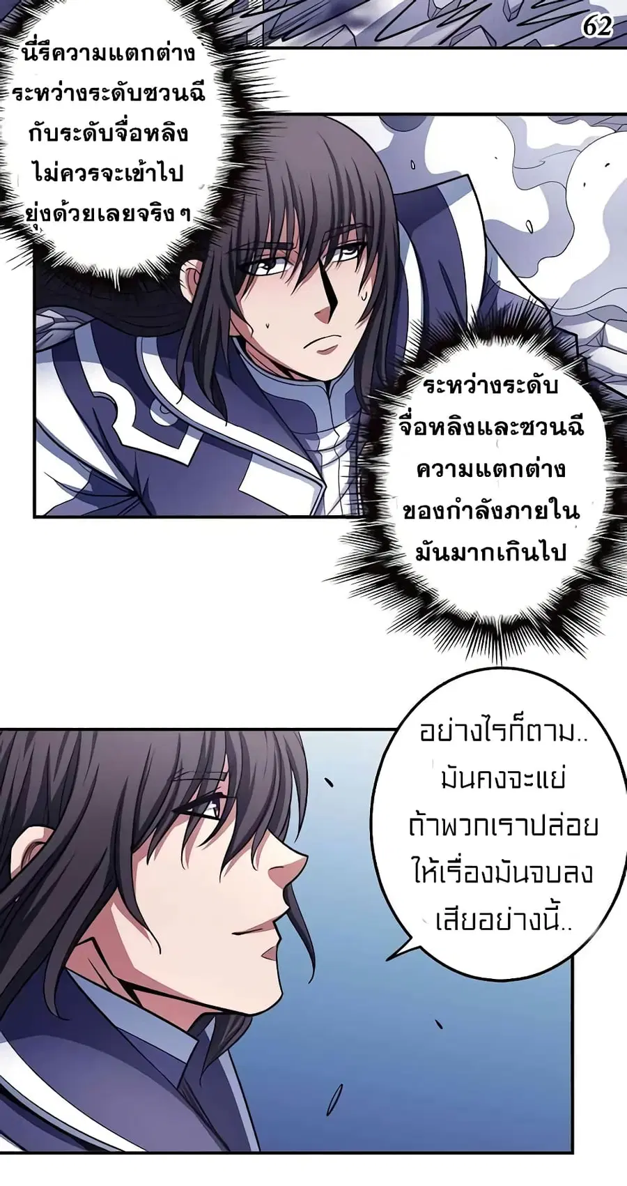 God of Martial Arts ตอนที่ 308 หน้า 23