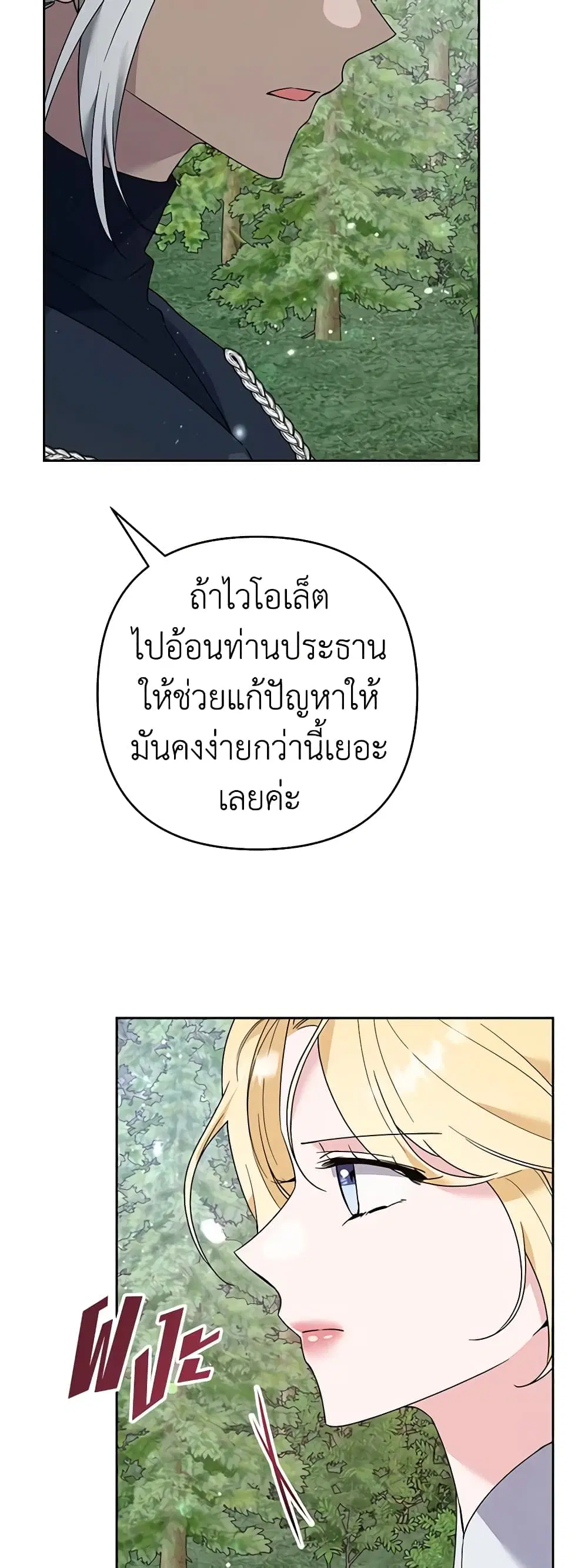 What It Means to Be You ตอนที่ 77 หน้า 9