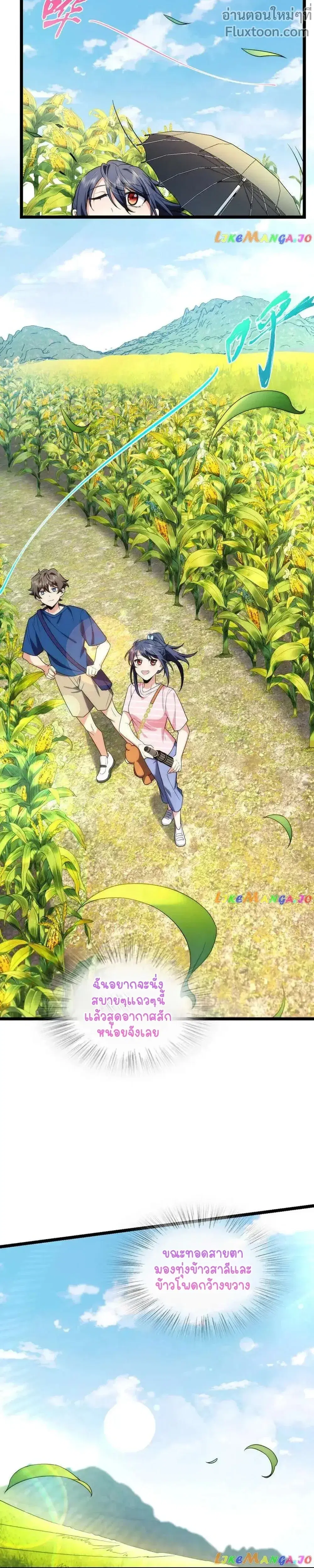 My Wife Is From a Thousand Years Ago ตอนที่ 206 หน้า 5