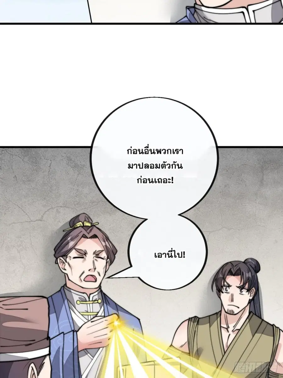 I’m Really Not the Son of Luck ตอนที่ 89 หน้า 32
