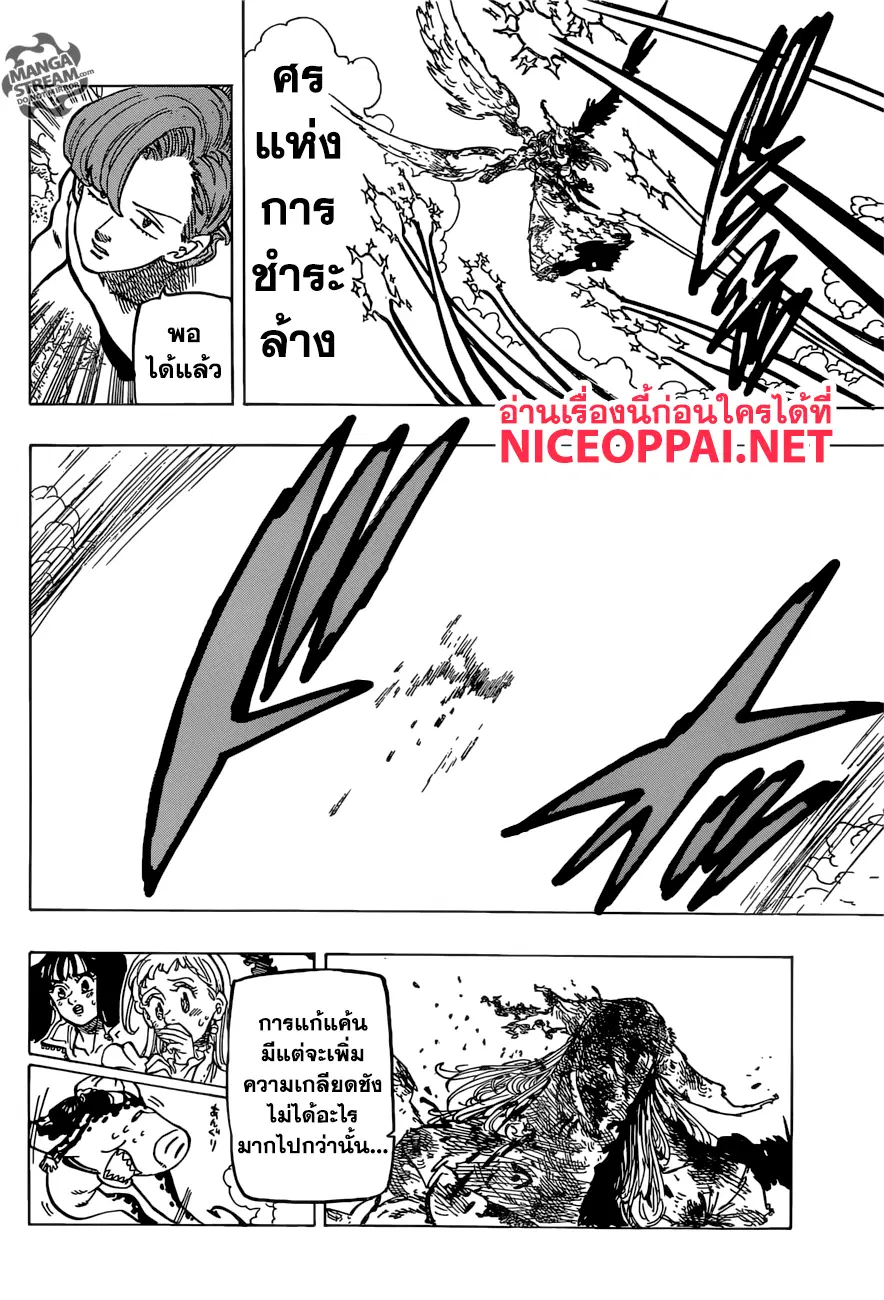 Nanatsu no Taizai ตอนที่ 281 หน้า 11