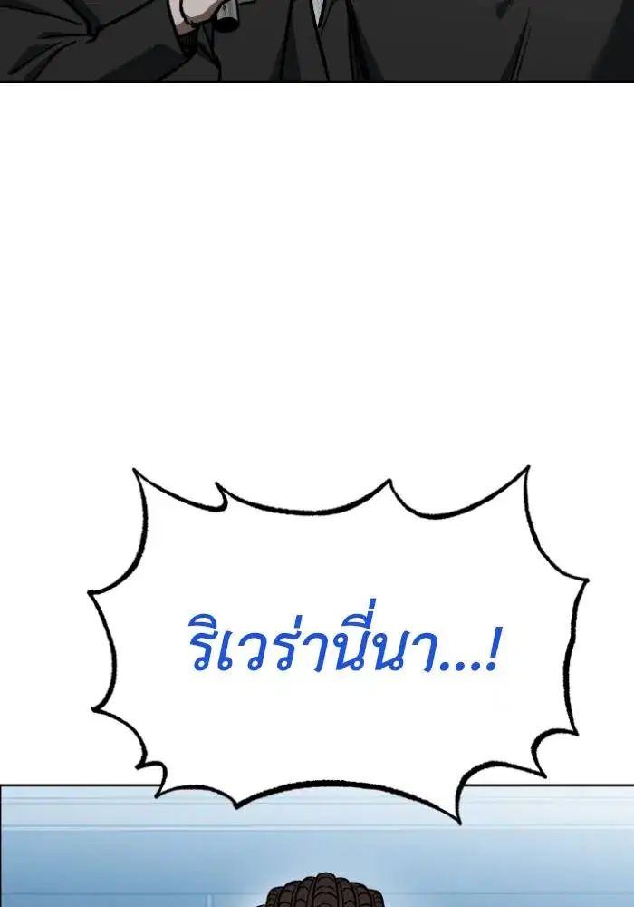 King of the Octagon ตอนที่ 110 หน้า 85