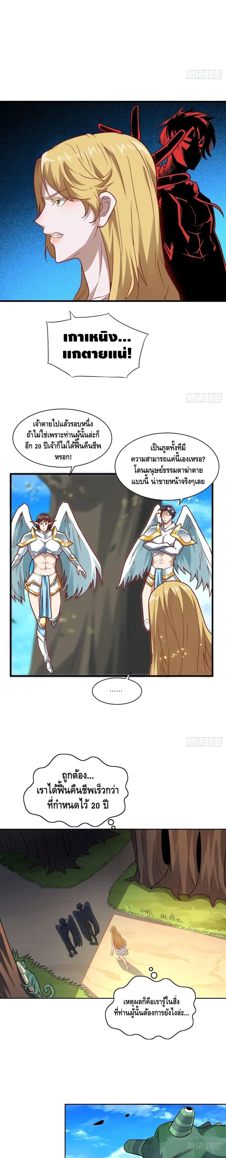 High Energy Strikes ตอนที่ 88 หน้า 5