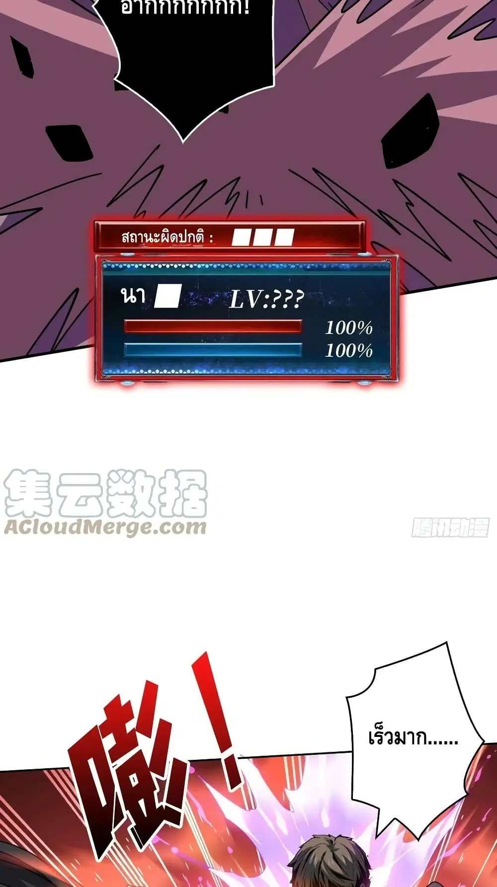 King Account at the Start ตอนที่ 228 หน้า 29