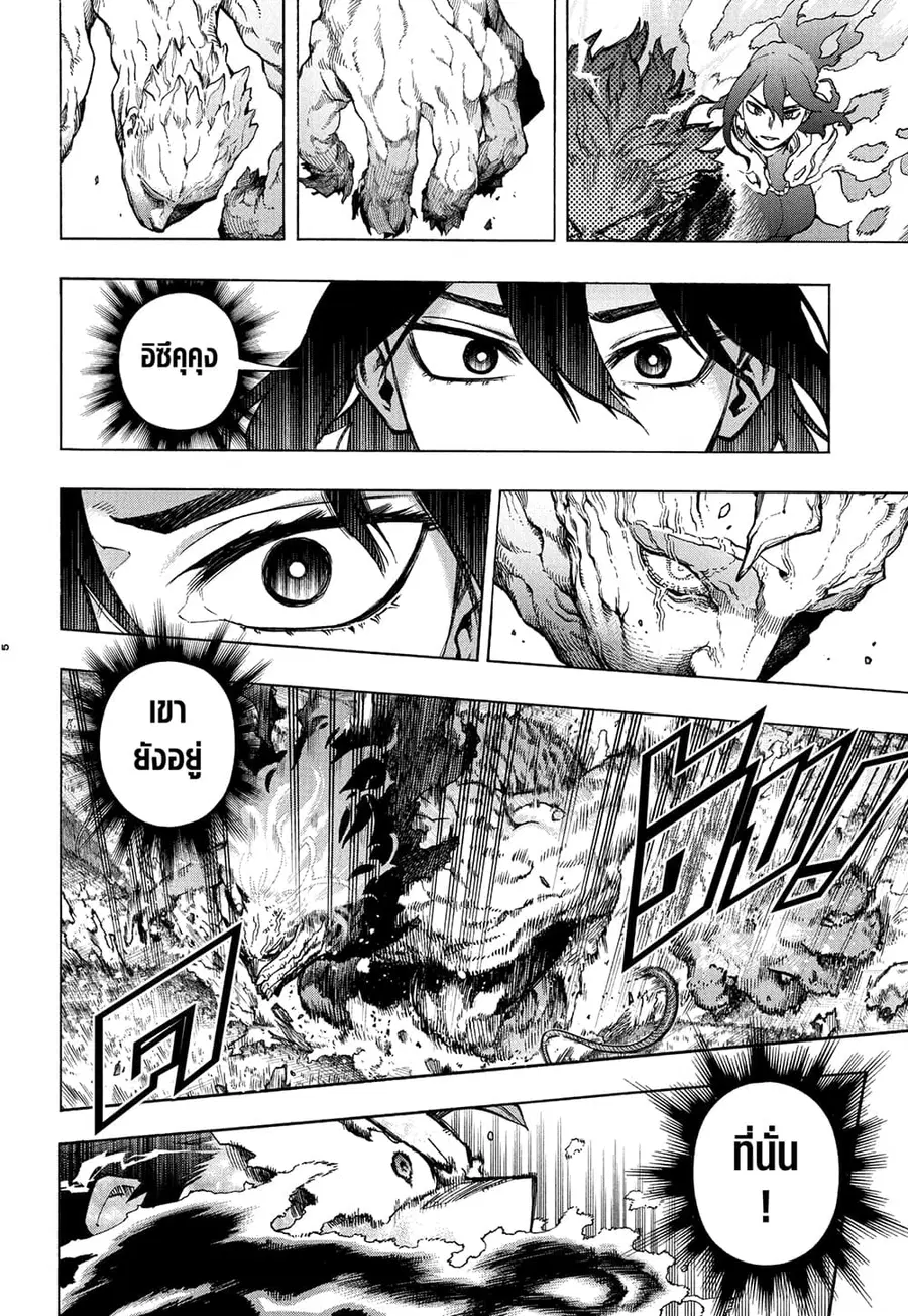 Boku no Hero Academia ตอนที่ 368 หน้า 5
