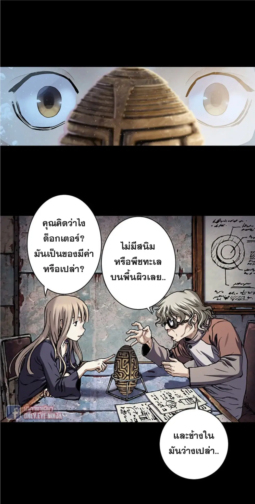 Leviathan ตอนที่ 109 หน้า 22