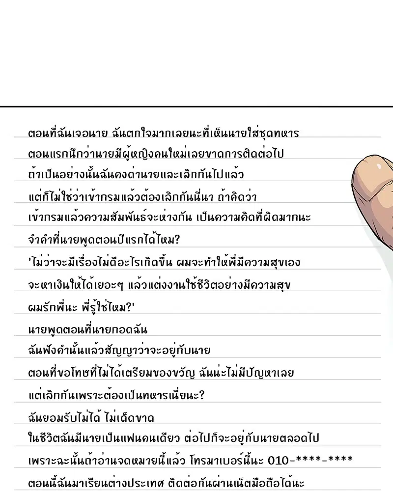 Kitchen Soldier ตอนที่ 79 หน้า 44