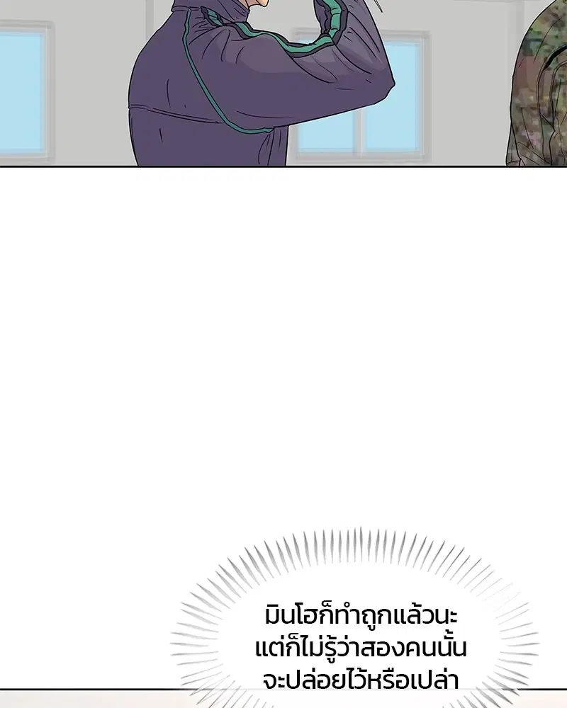 Kitchen Soldier ตอนที่ 75 หน้า 6