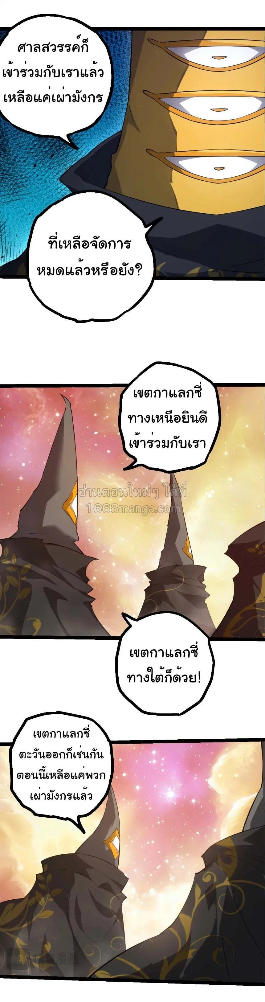 Evolution from the Big Tree ตอนที่ 512 หน้า 13
