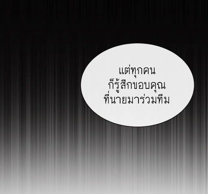 Superhuman Era ตอนที่ 14 หน้า 51