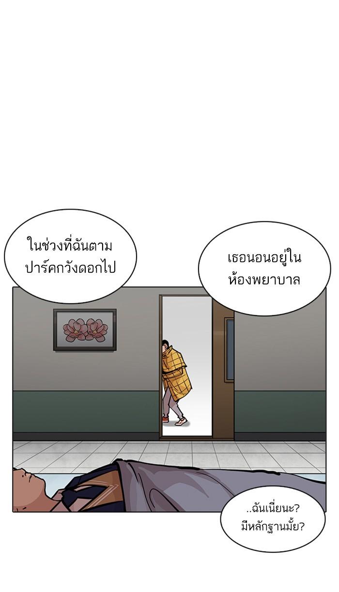 Lookism ตอนที่ 217 หน้า 91
