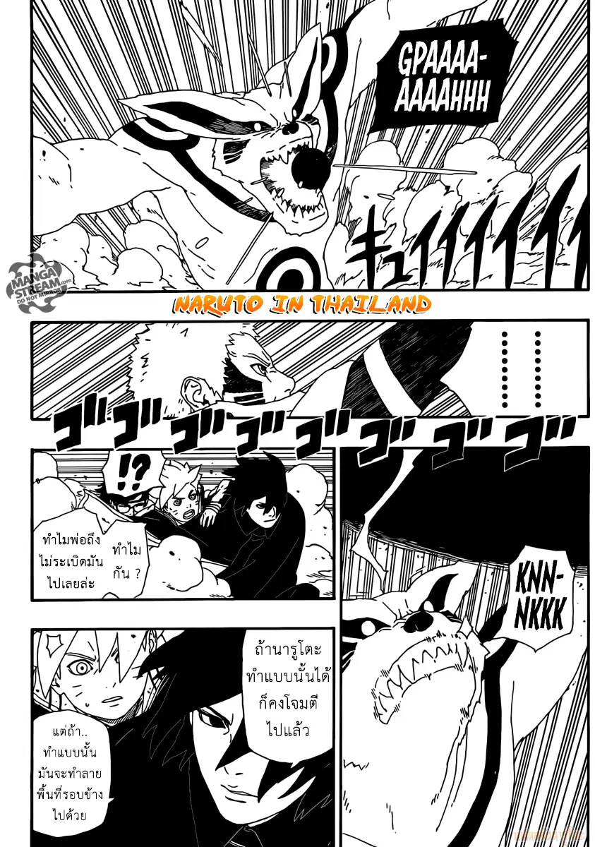 Boruto: Naruto Next Generations – โบรูโตะ: นารูโตะ เน็กซ์ เจนเนเรชั่น ตอนที่ 6 หน้า 5