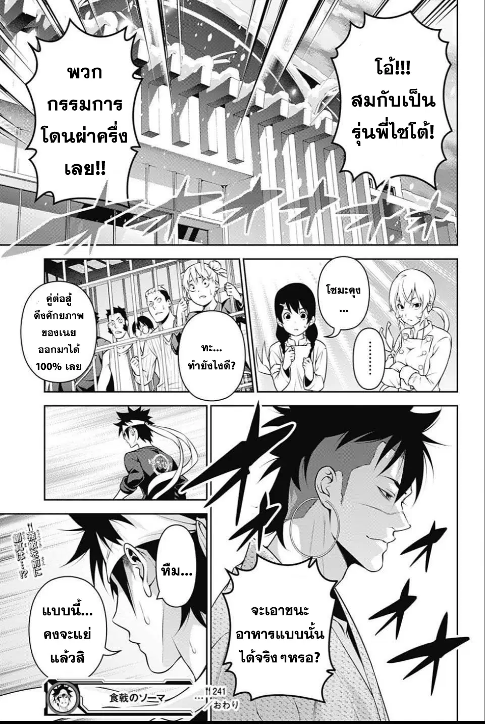 Shokugeki no Soma ตอนที่ 241 หน้า 18