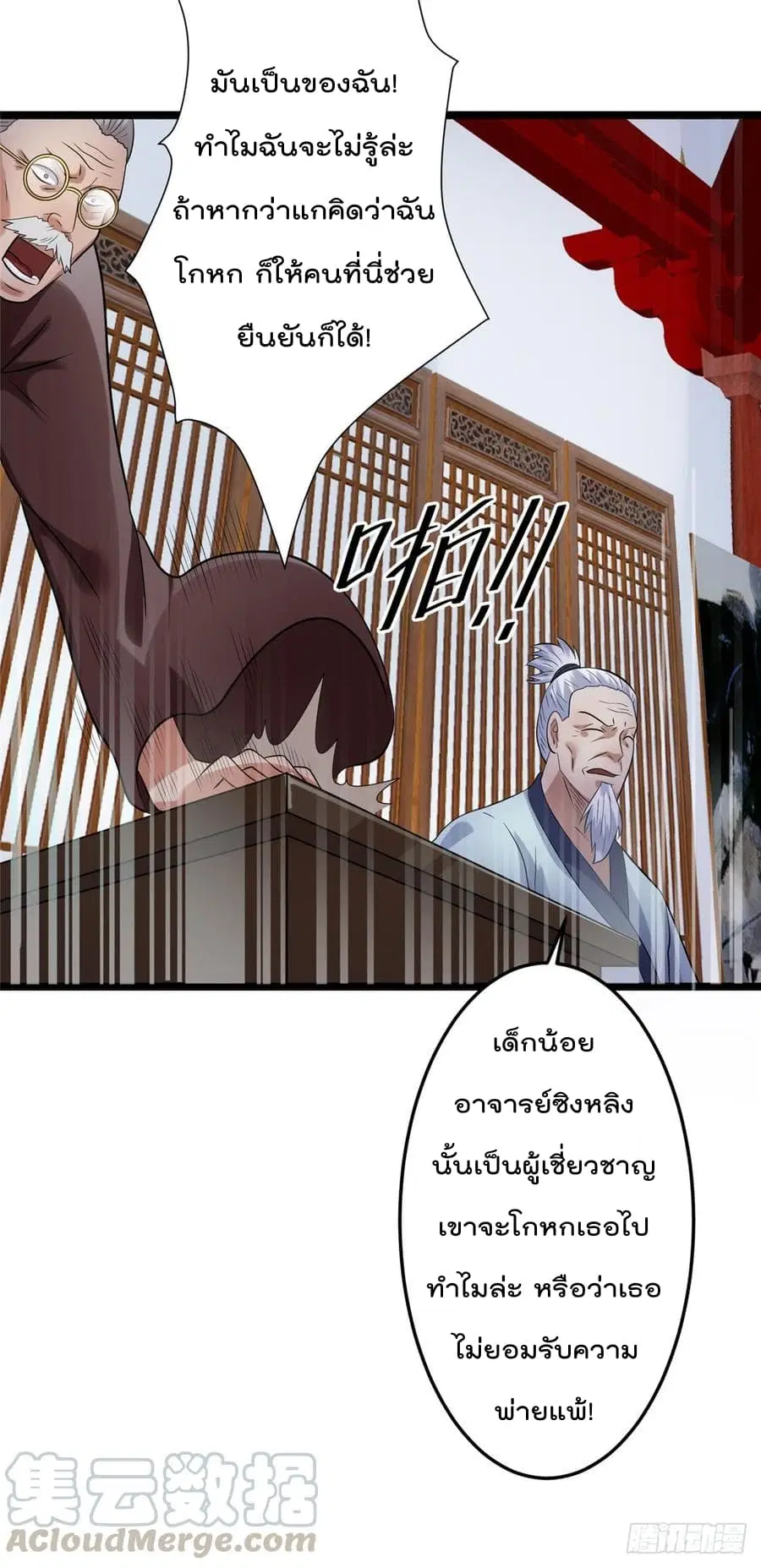 Immortal King of City ตอนที่ 46 หน้า 22