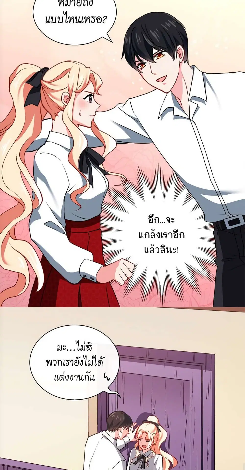 What It Takes to be a Villainess ตอนที่ 43 หน้า 21