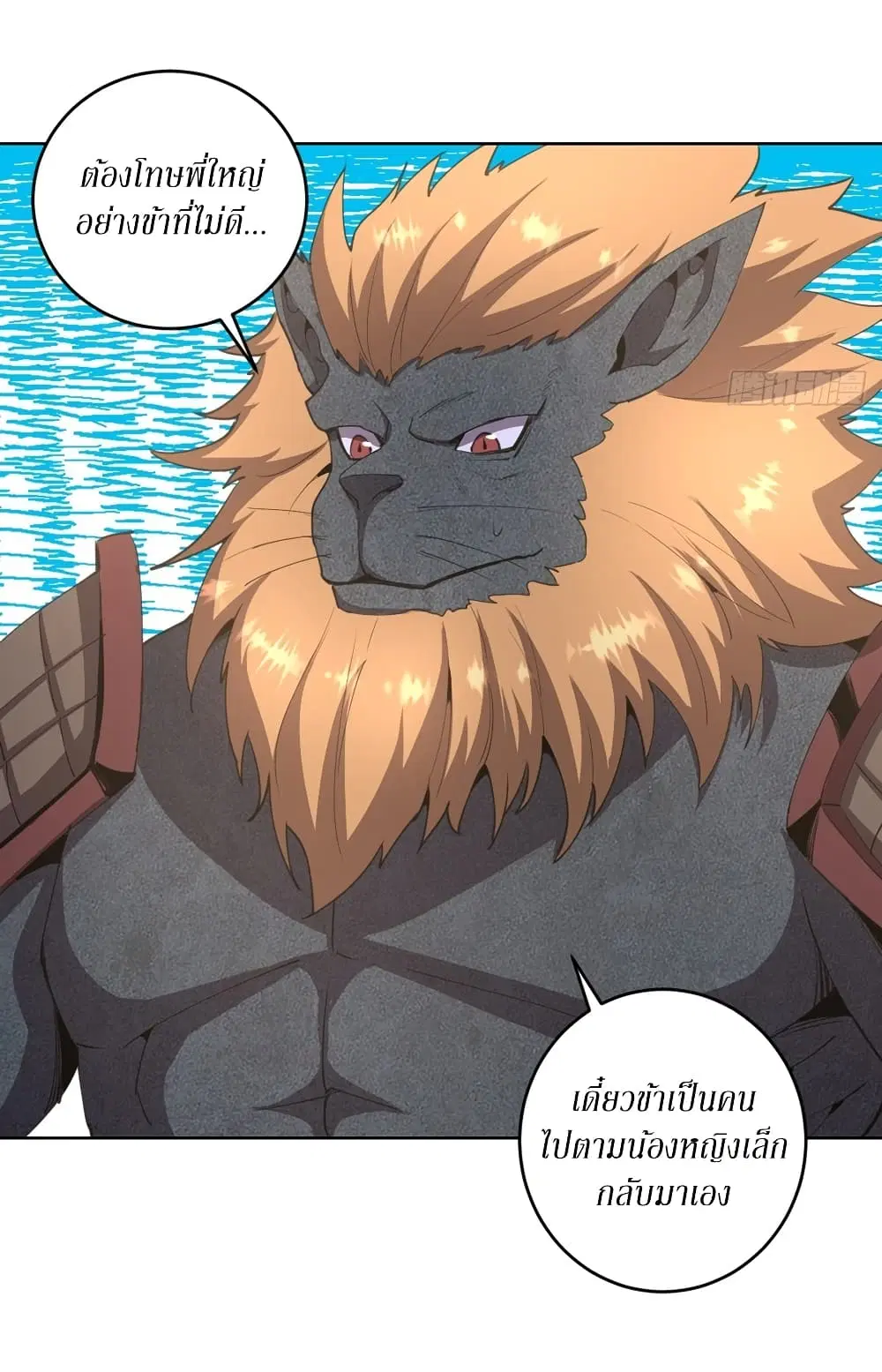 King Star Emperor ตอนที่ 85 หน้า 10