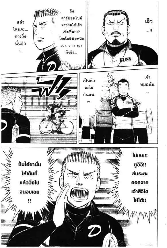 Odds GP! ตอนที่ 56 หน้า 5