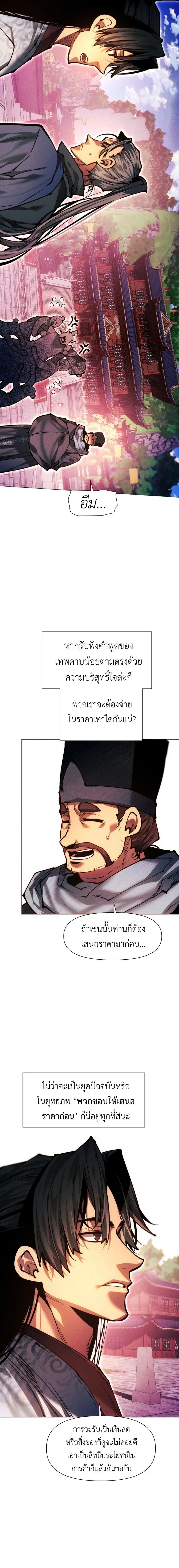 A Modern Man Who Got Transmigrated Into the Murim World ตอนที่ 175 หน้า 15