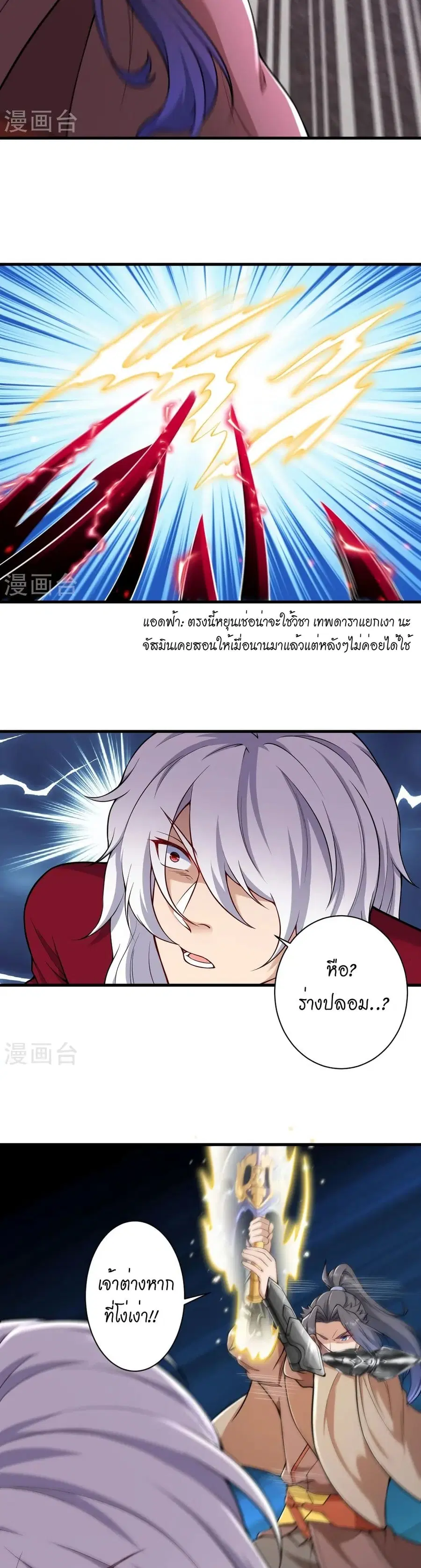 Against the Gods ตอนที่ 534 หน้า 27