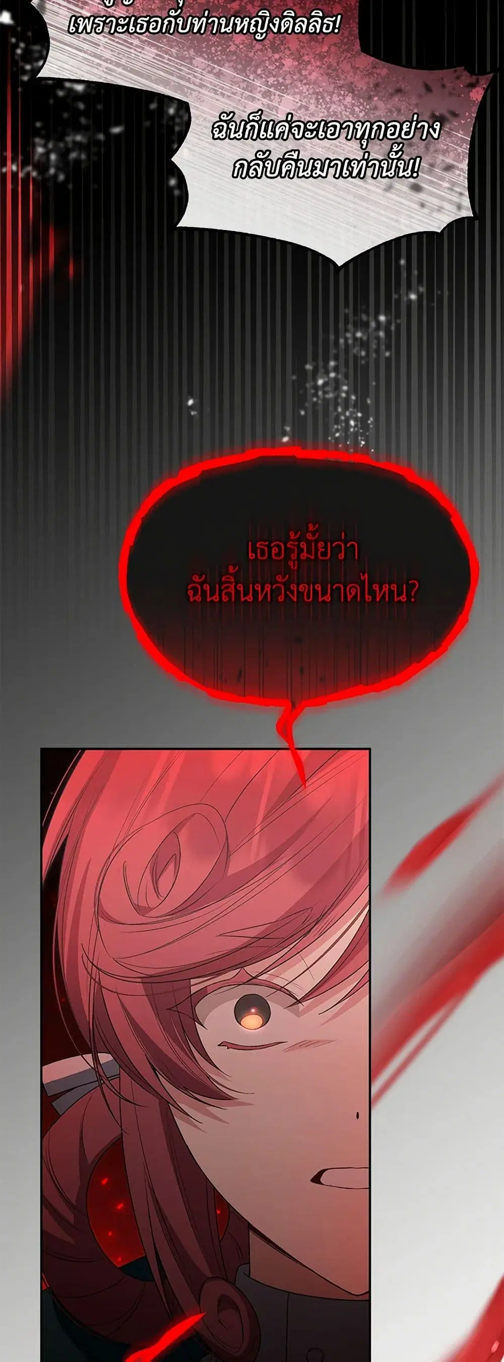 The Real Daughter Is Back ตอนที่ 129 หน้า 9