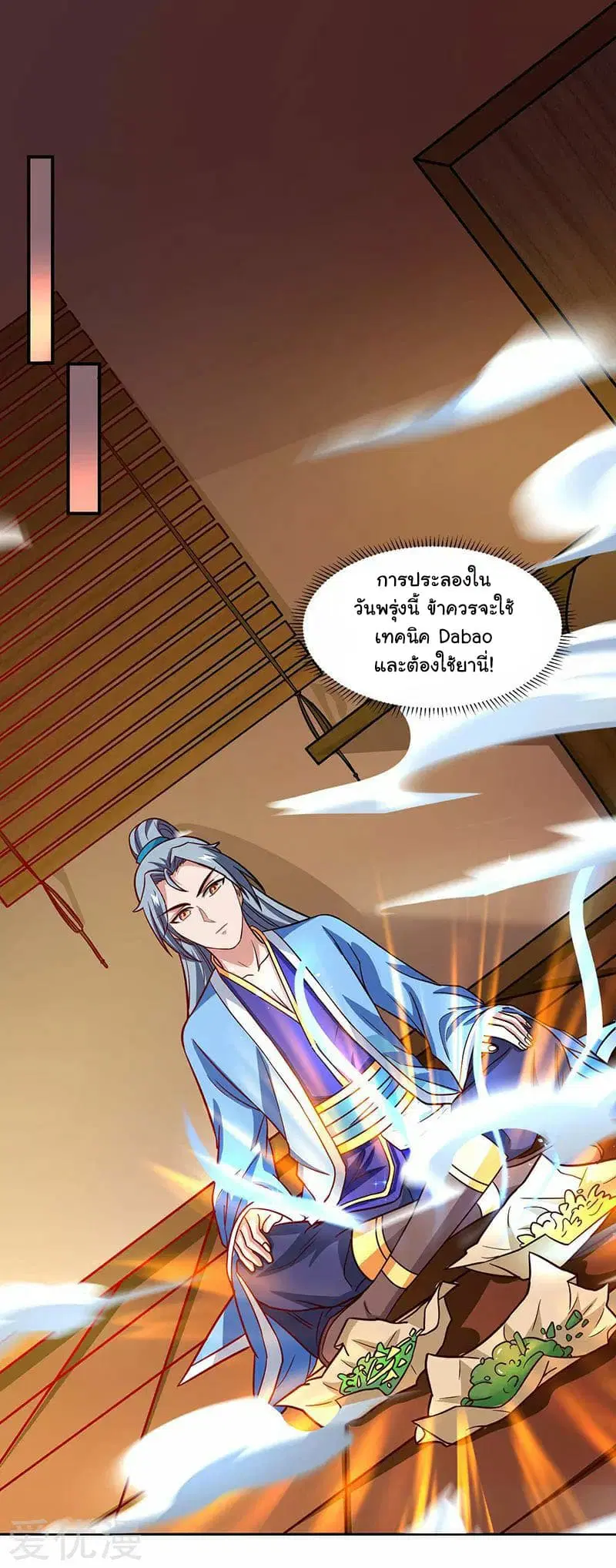 Reborn 80,000 years ตอนที่ 26 หน้า 18