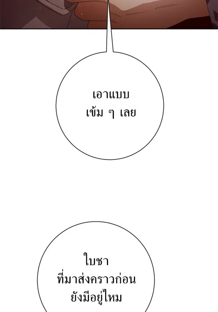 Your Throne ตอนที่ 159 หน้า 4