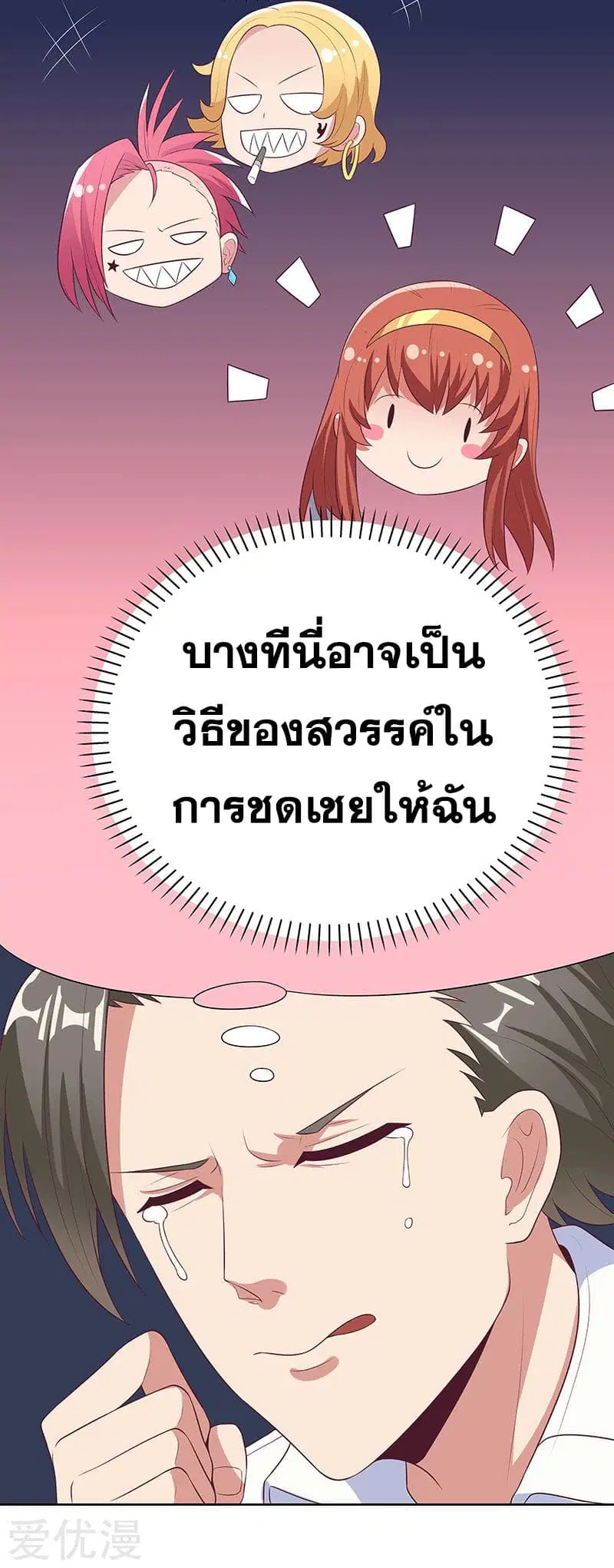 The Super Doctor From 2089 ตอนที่ 7 หน้า 40