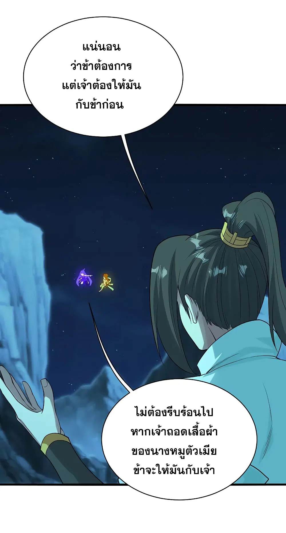 Matchless Emperor ตอนที่ 207 หน้า 6