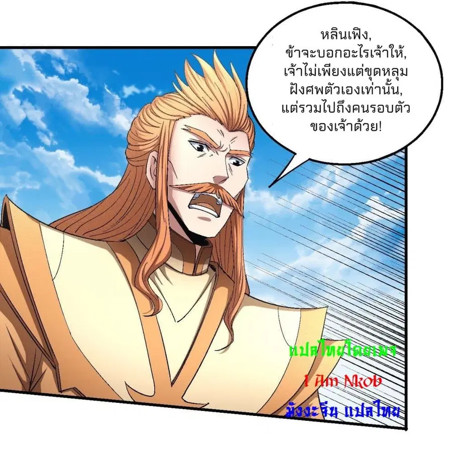 God of Martial Arts ตอนที่ 429 หน้า 7