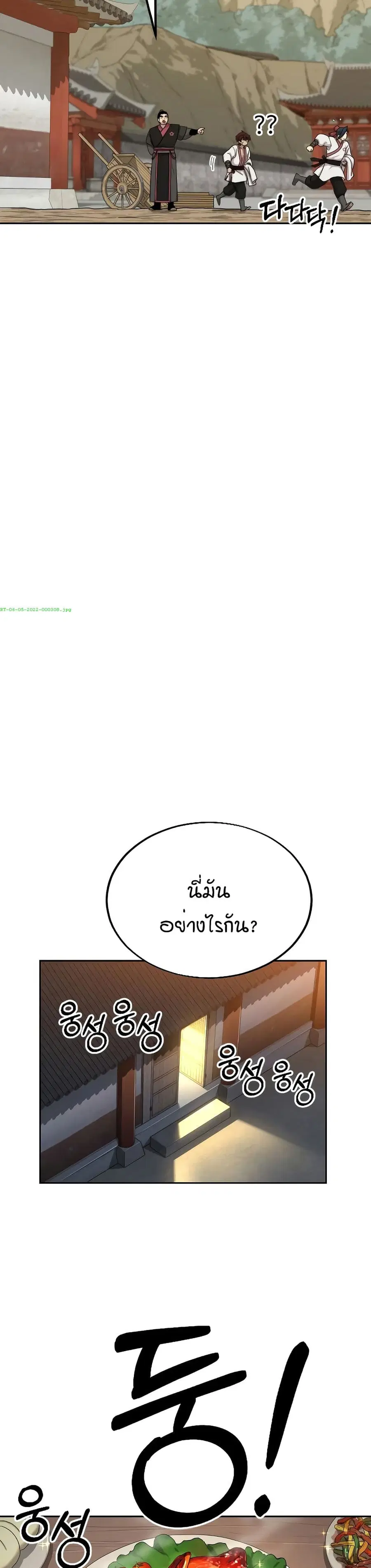 Return of the Mount Hua Sect ตอนที่ 14 หน้า 9