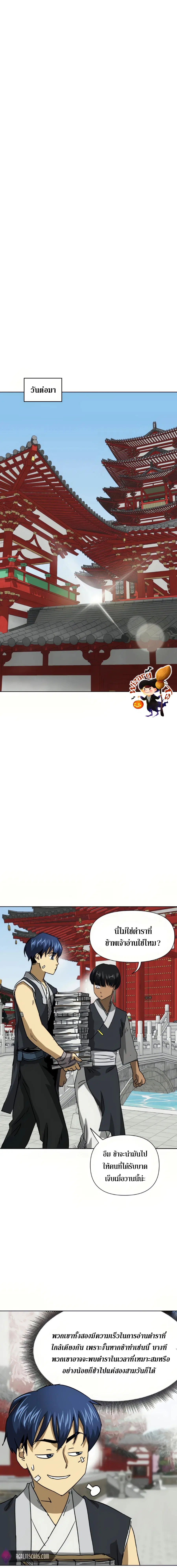 Infinite Level Up In Murim ตอนที่ 100 หน้า 12