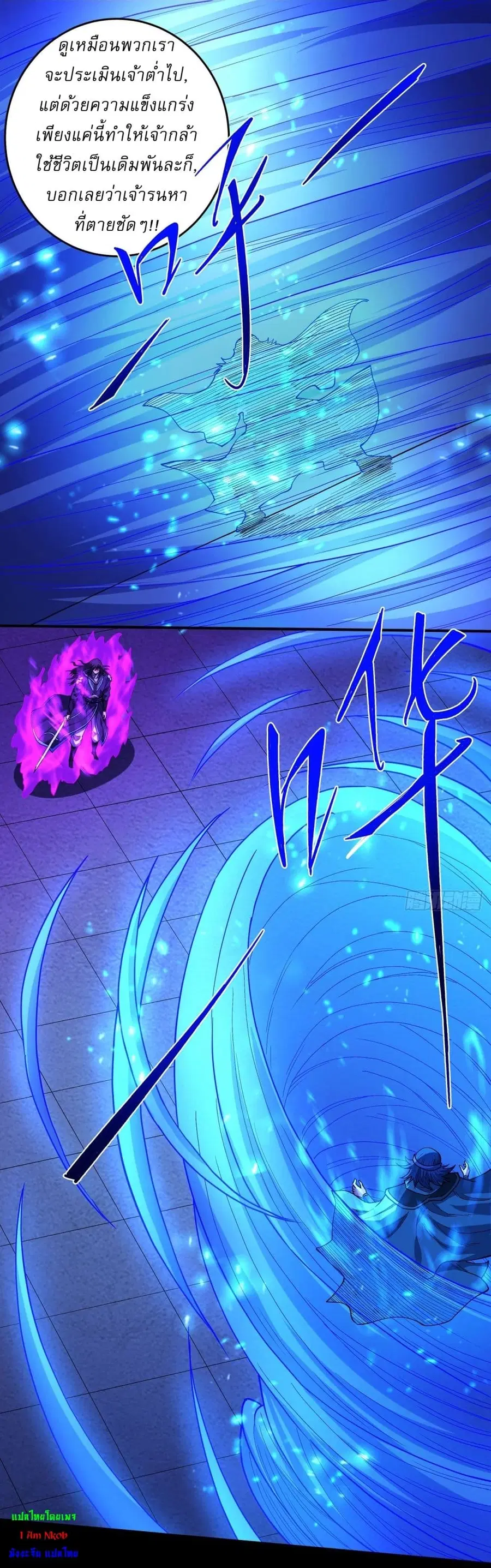 God of Martial Arts ตอนที่ 599 หน้า 16