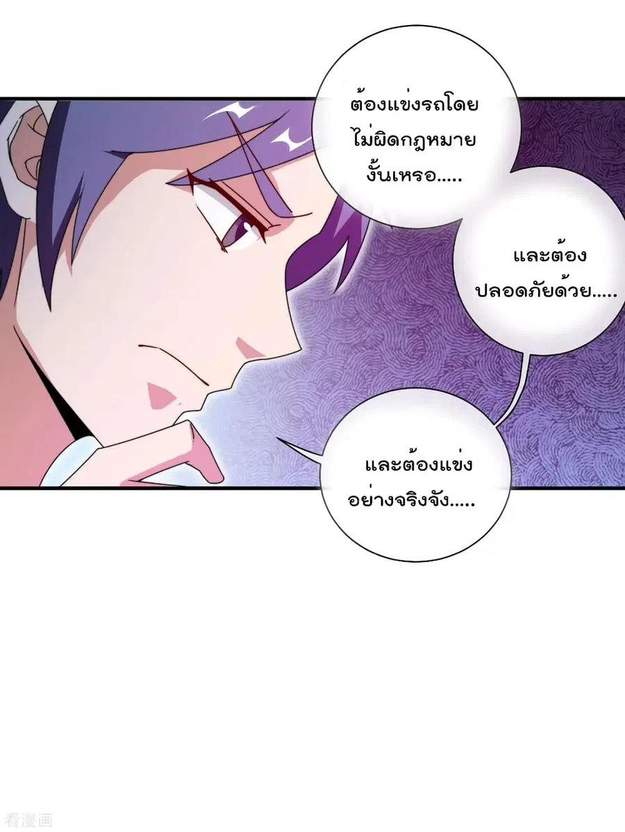 I am The Richest in The World ตอนที่ 195 หน้า 24