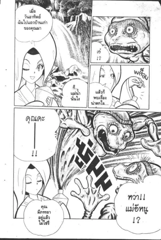 Gakkou Kaidan ตอนที่ 166 หน้า 9