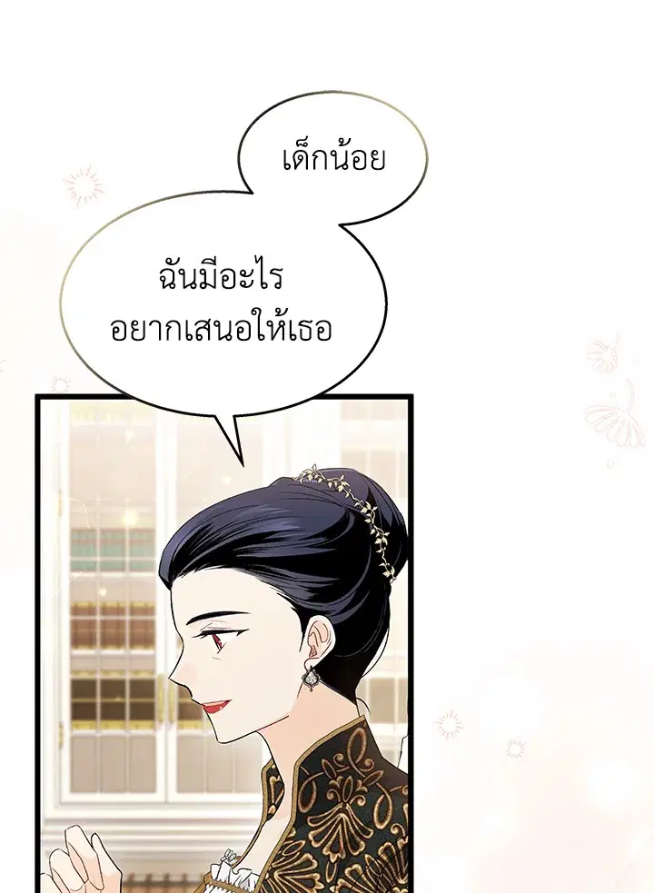 The Symbiotic Relationship Between a Panther and a Rabbit ตอนที่ 84 หน้า 7