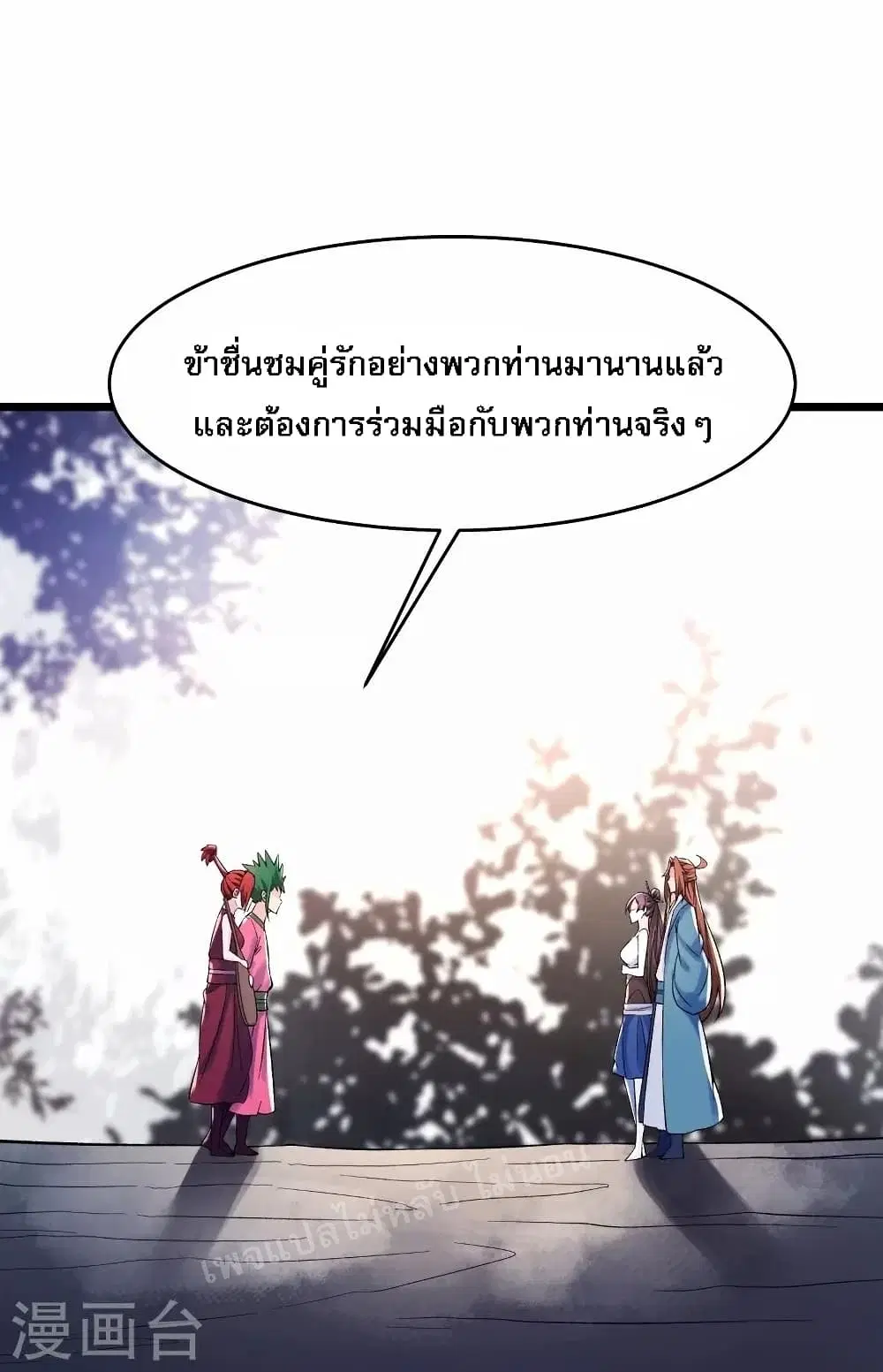 My Harem is All Female Students ตอนที่ 119 หน้า 30