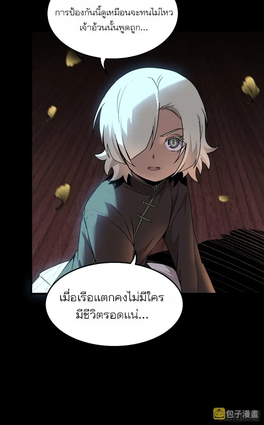 Legend of Star General ตอนที่ 71 หน้า 63