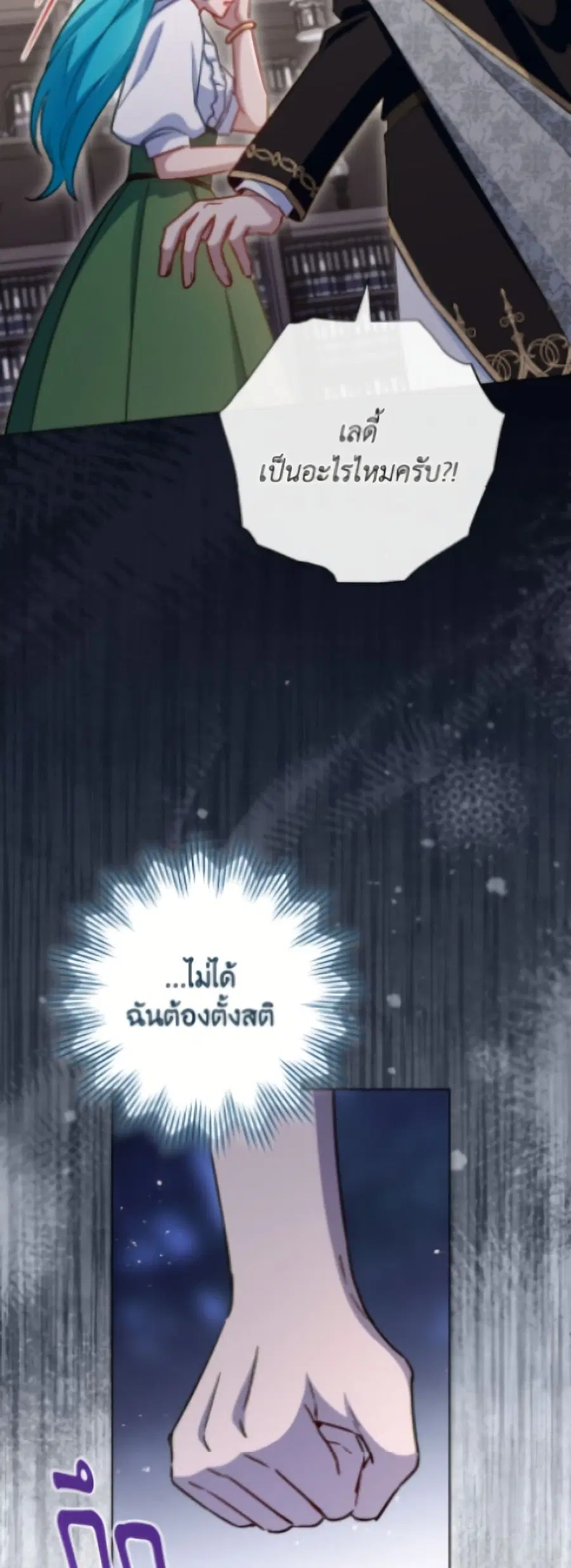 The Young Lady Is a Royal Chef ตอนที่ 178 หน้า 14