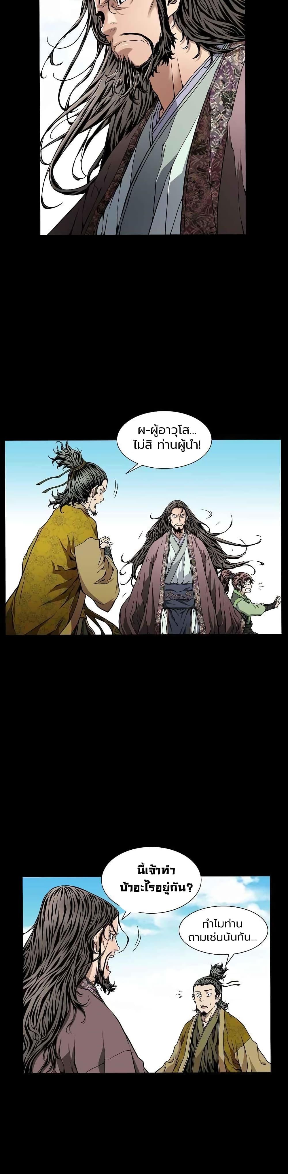 The Scholar Warrior ตอนที่ 3 หน้า 6