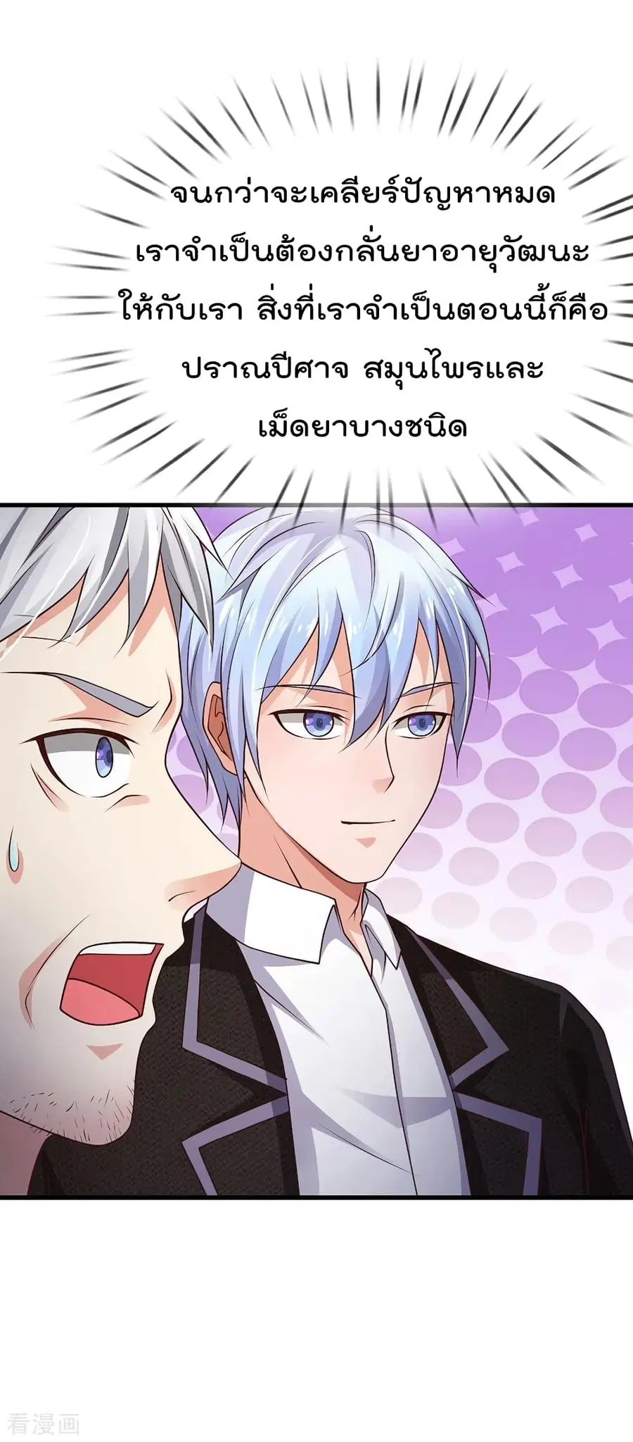 I’m the Great Immortal ตอนที่ 127 หน้า 17