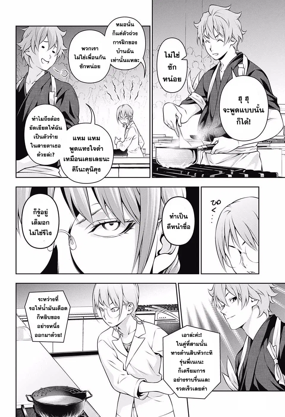 Shokugeki no Soma ตอนที่ 210 หน้า 10