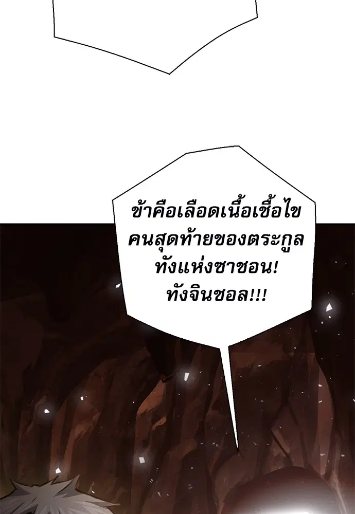 The Druid of Seoul Station ตอนที่ 142 หน้า 183
