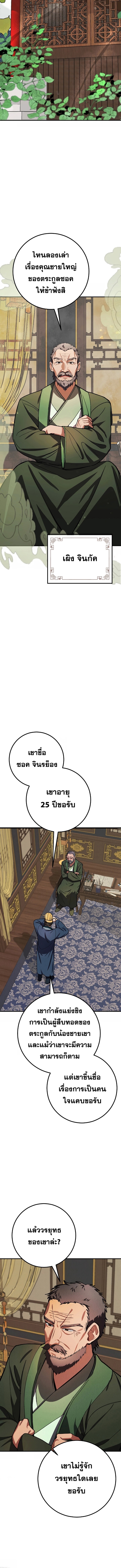 Reicarnated of a Martial Prodigy ตอนที่ 11 หน้า 15