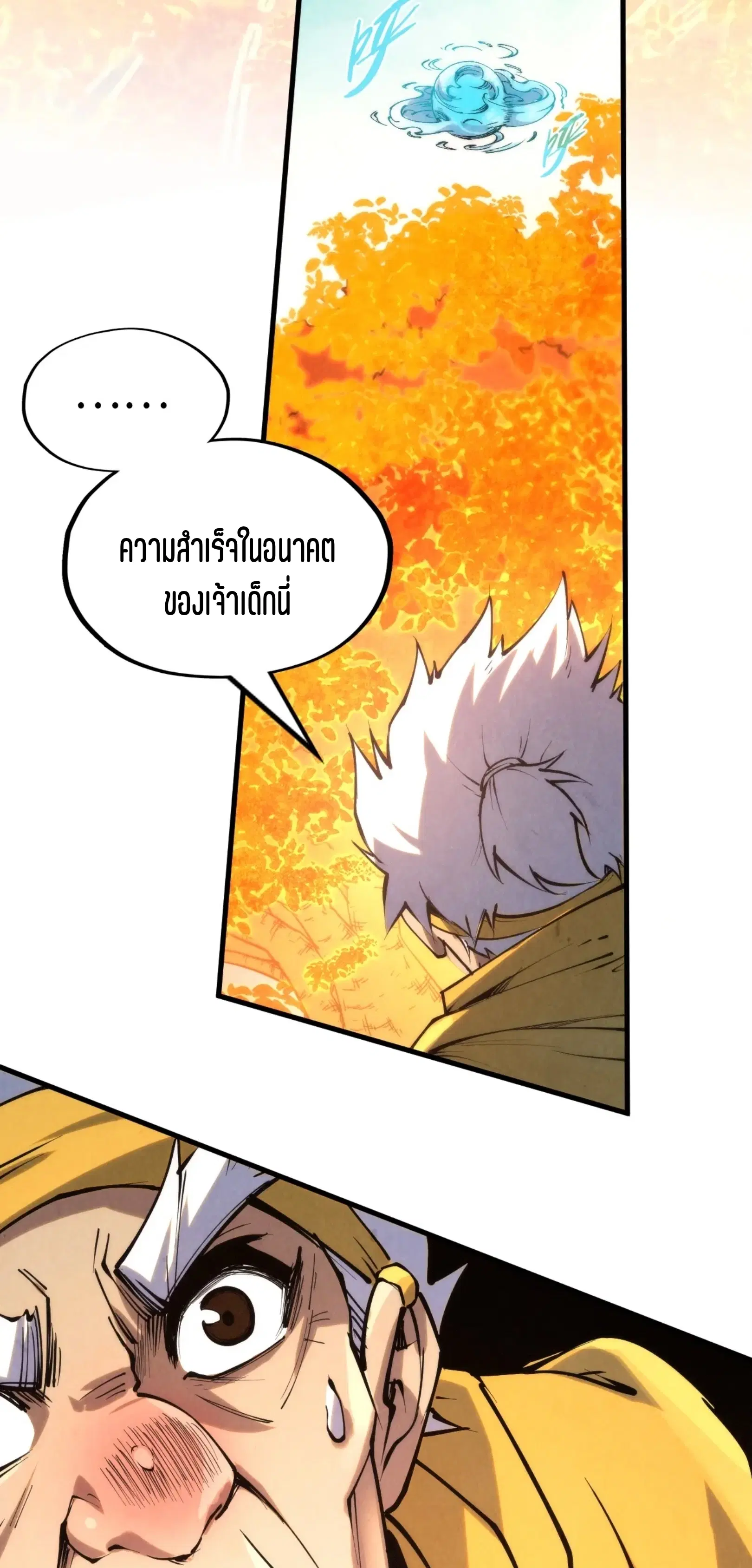 The Eternal Supreme ตอนที่ 206 หน้า 32