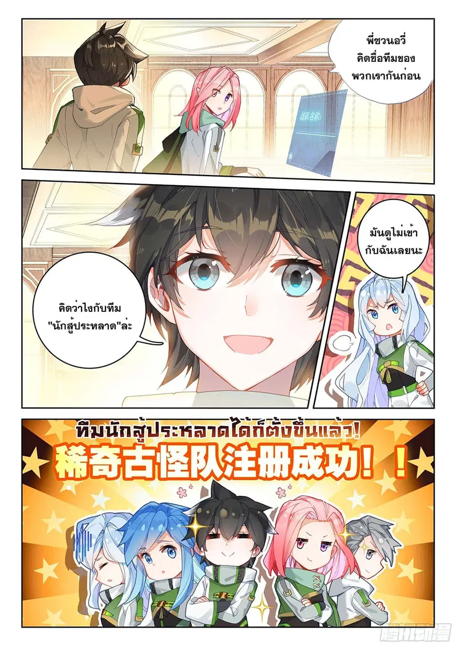 Douluo Dalu IV ตอนที่ 167 หน้า 6