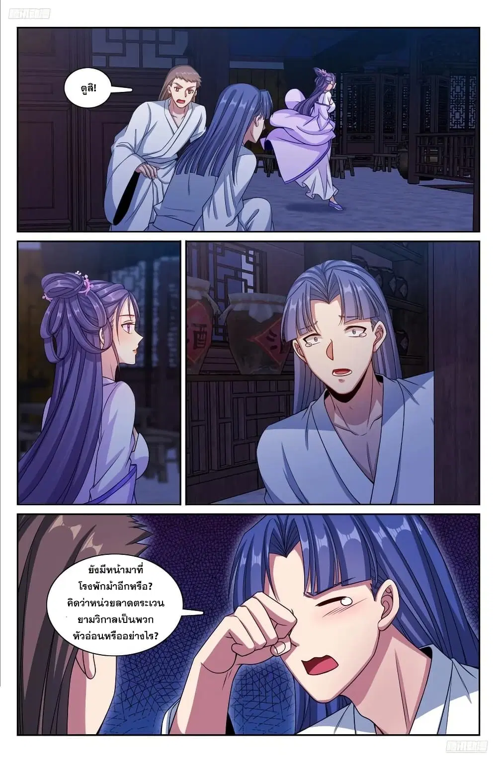 Nightwatcher ตอนที่ 258 หน้า 5